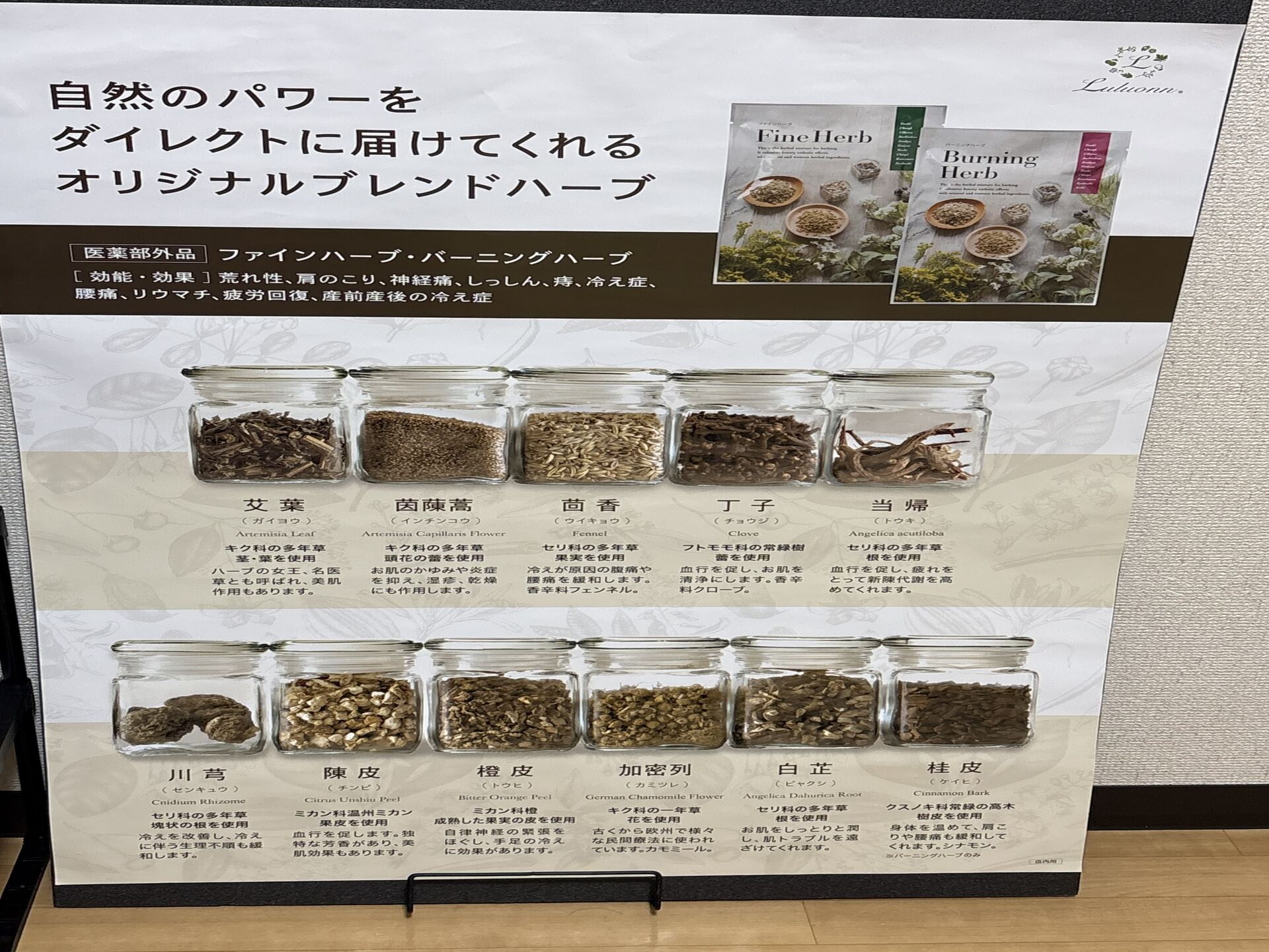 ハーブに込められたこだわり